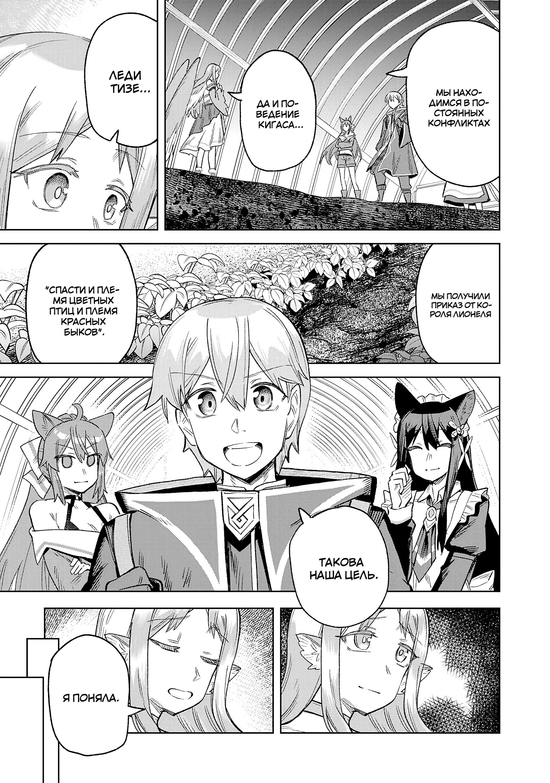 Манга Придворный алхимик постигает вершины алхимии на окраине страны - Глава 31.1 Страница 9