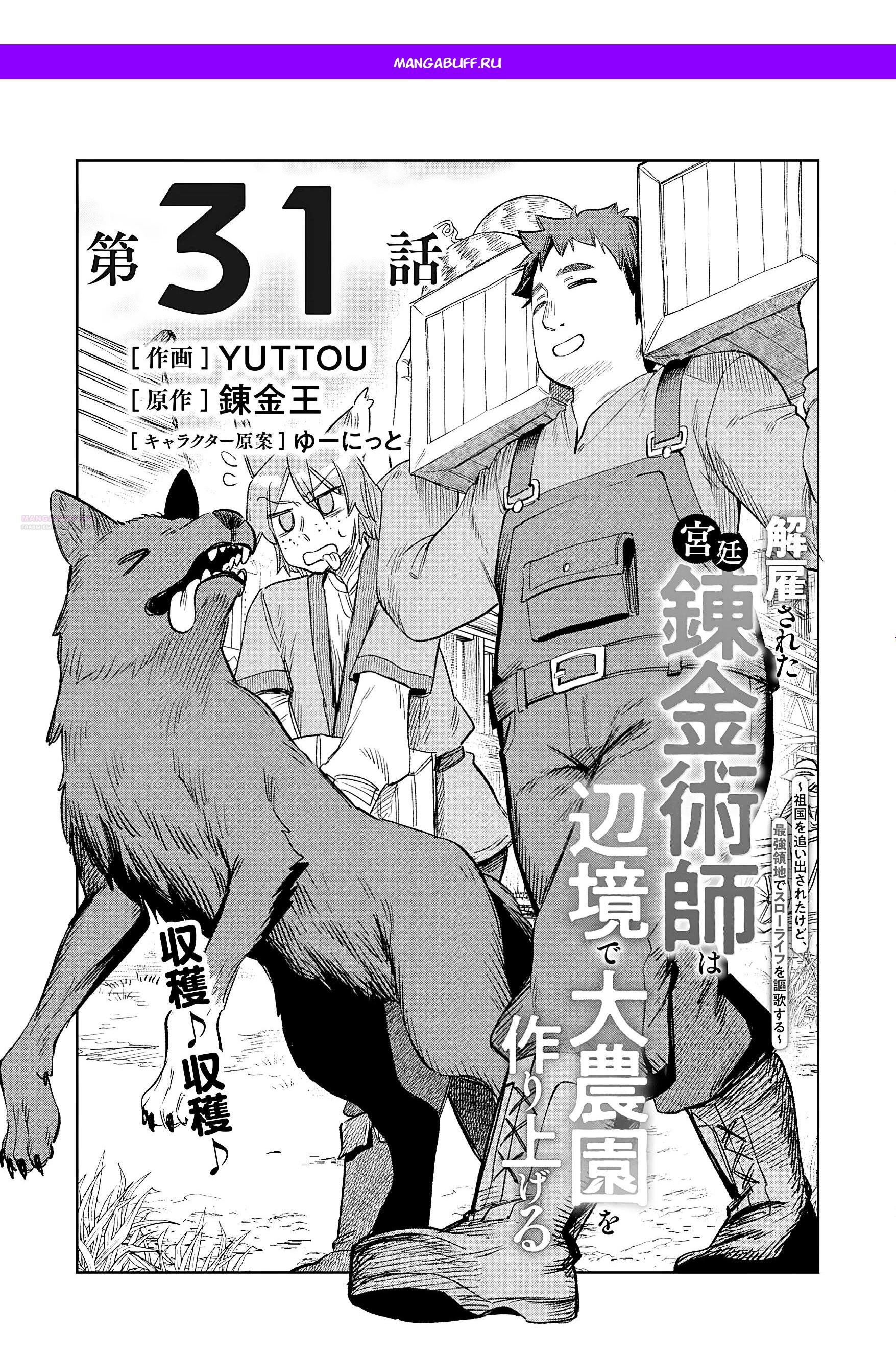 Манга Придворный алхимик постигает вершины алхимии на окраине страны - Глава 31.1 Страница 1