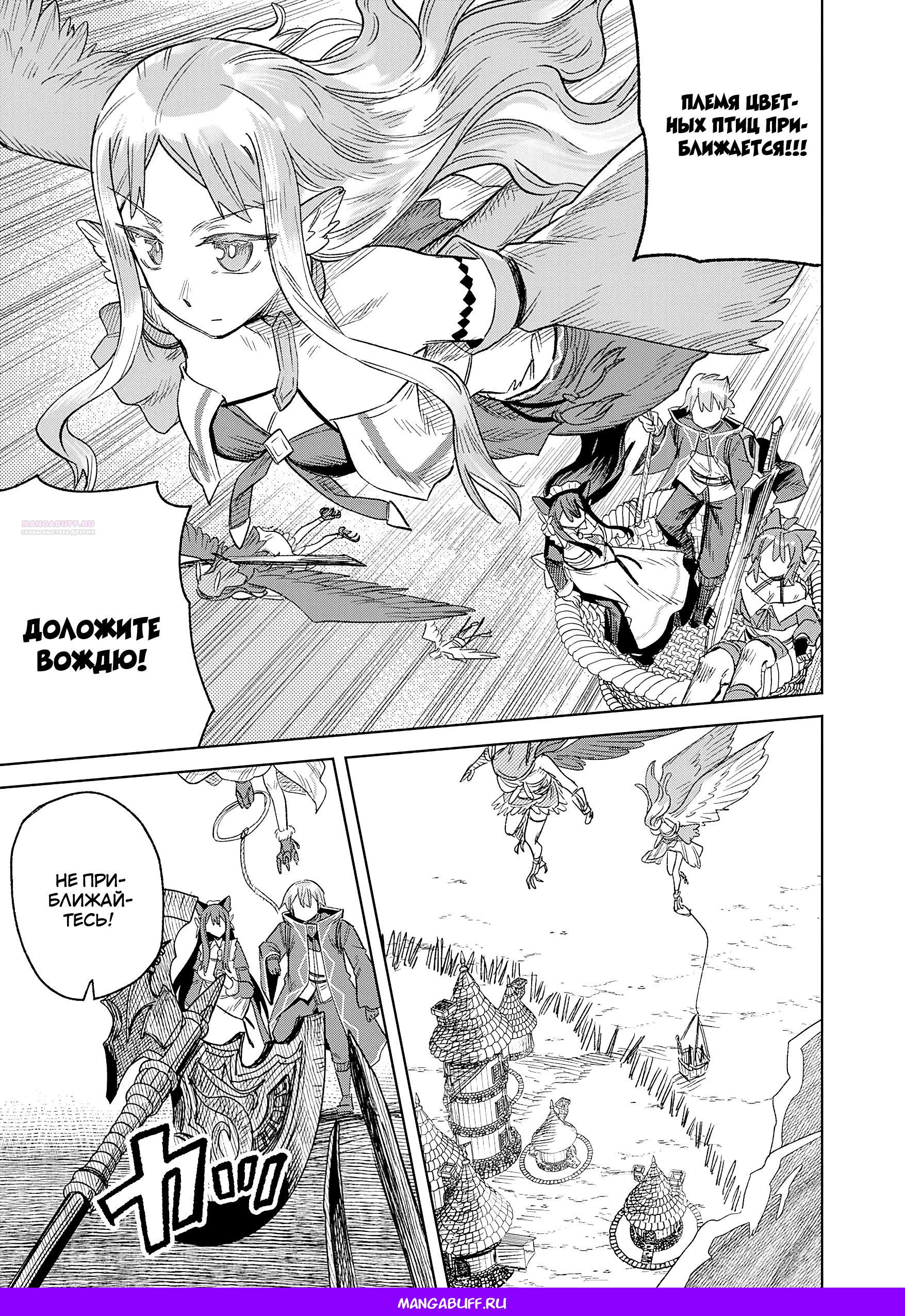 Манга Придворный алхимик постигает вершины алхимии на окраине страны - Глава 31.1 Страница 11