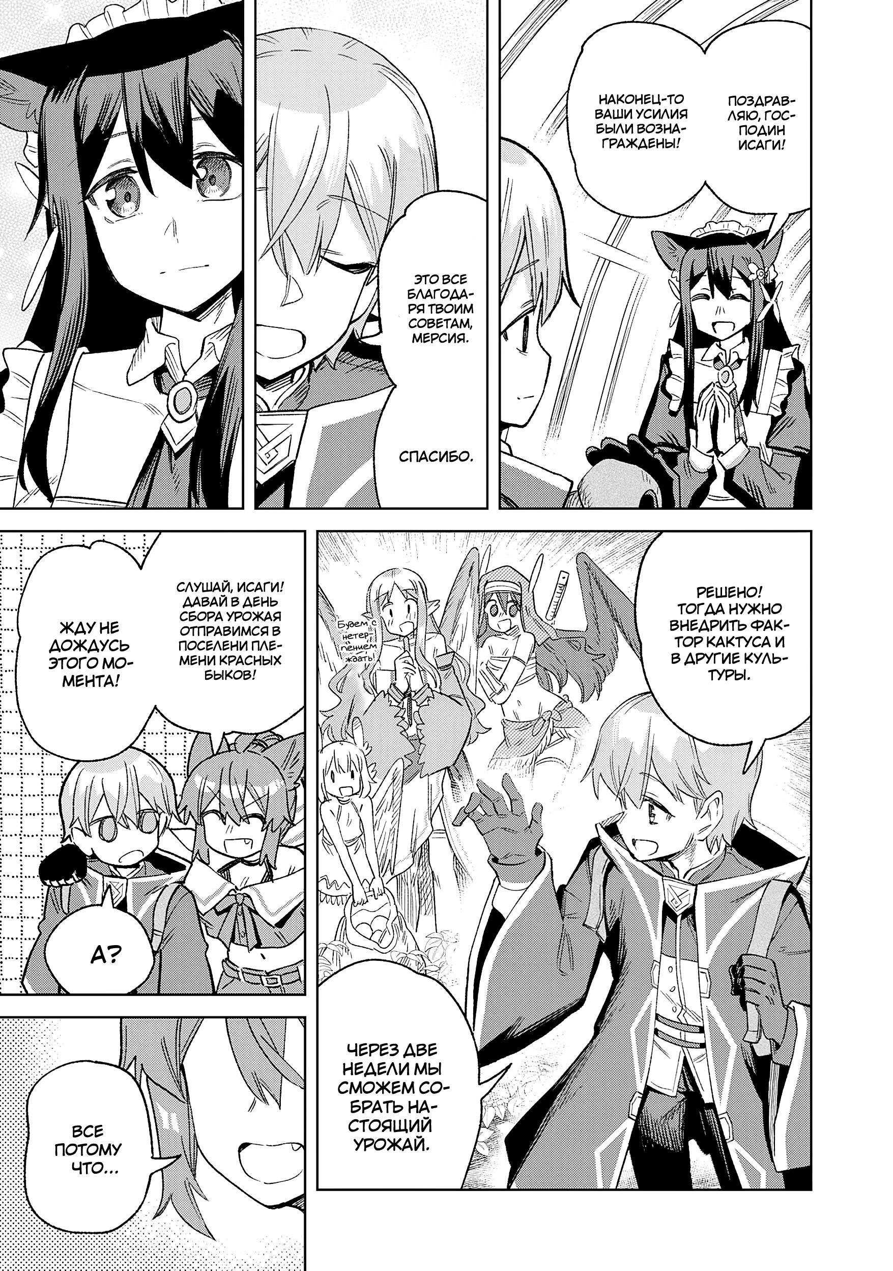 Манга Придворный алхимик постигает вершины алхимии на окраине страны - Глава 31.1 Страница 7