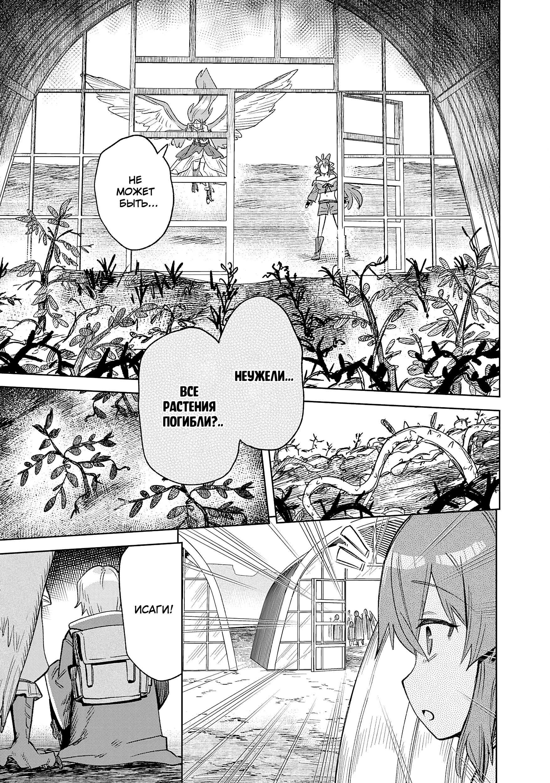 Манга Придворный алхимик постигает вершины алхимии на окраине страны - Глава 31.1 Страница 3