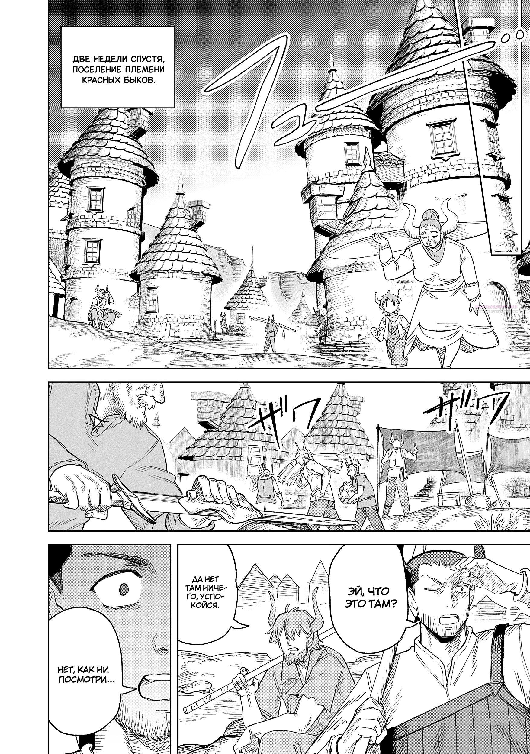 Манга Придворный алхимик постигает вершины алхимии на окраине страны - Глава 31.1 Страница 10