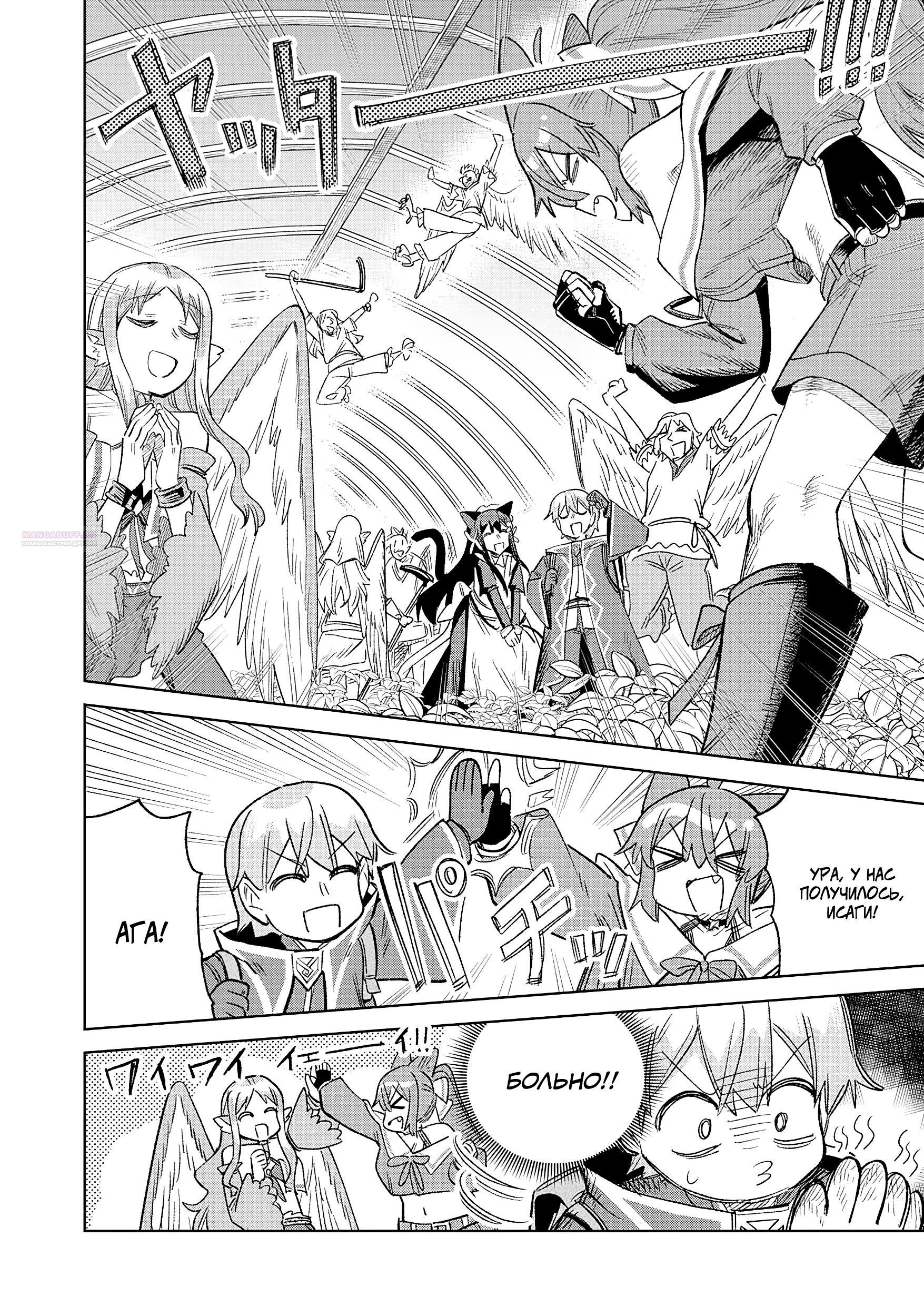 Манга Придворный алхимик постигает вершины алхимии на окраине страны - Глава 31.1 Страница 6