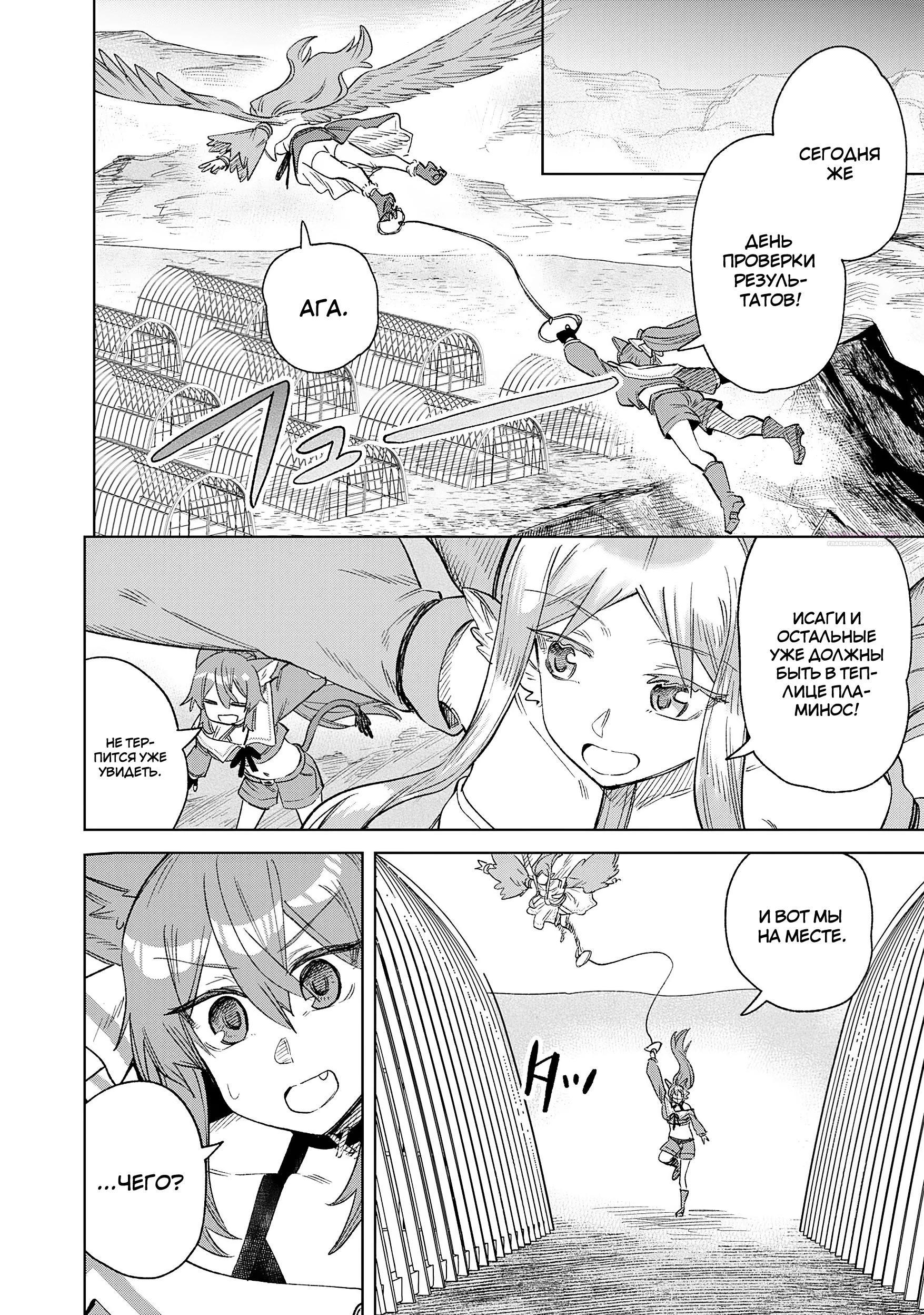 Манга Придворный алхимик постигает вершины алхимии на окраине страны - Глава 31.1 Страница 2