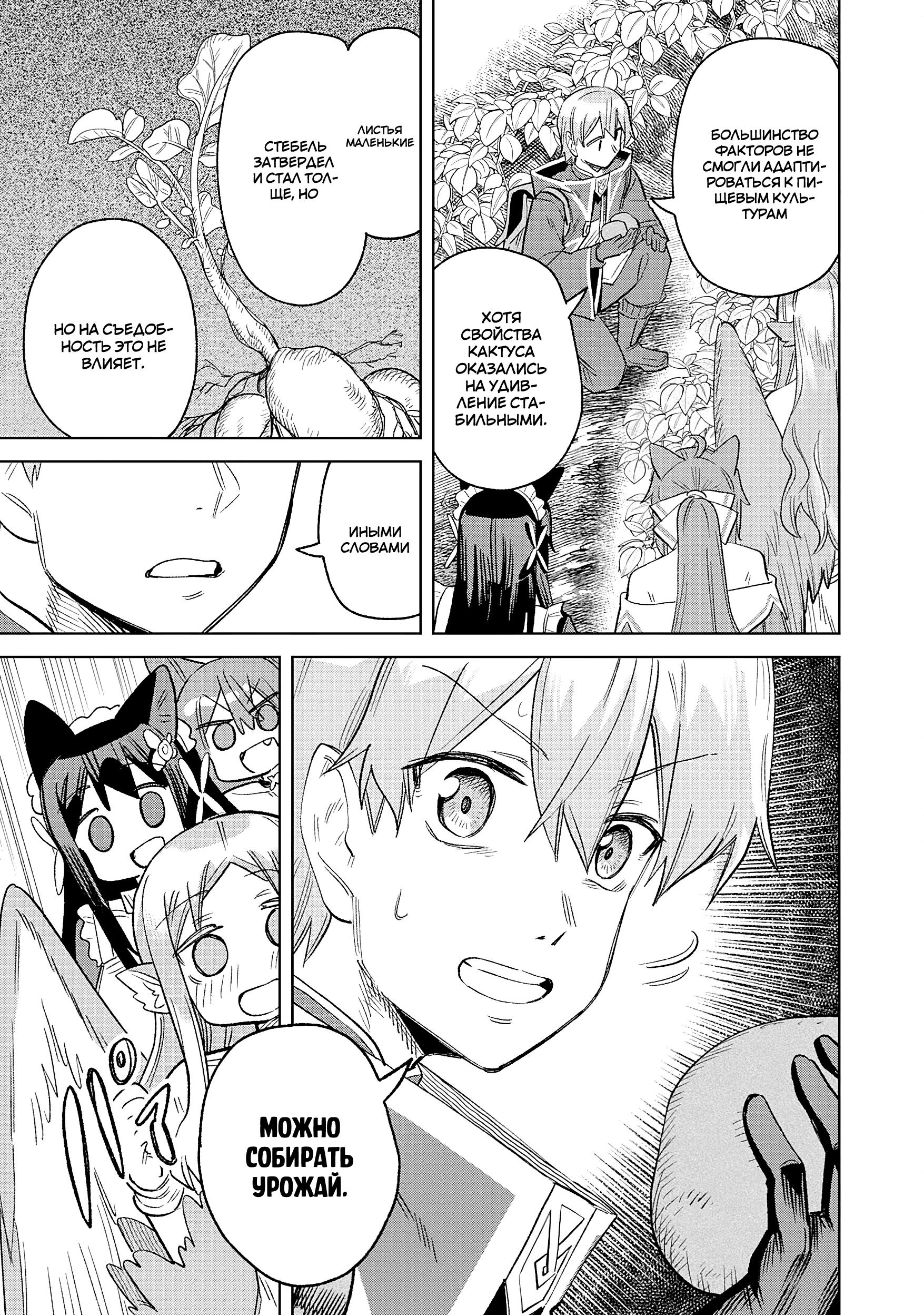 Манга Придворный алхимик постигает вершины алхимии на окраине страны - Глава 31.1 Страница 5