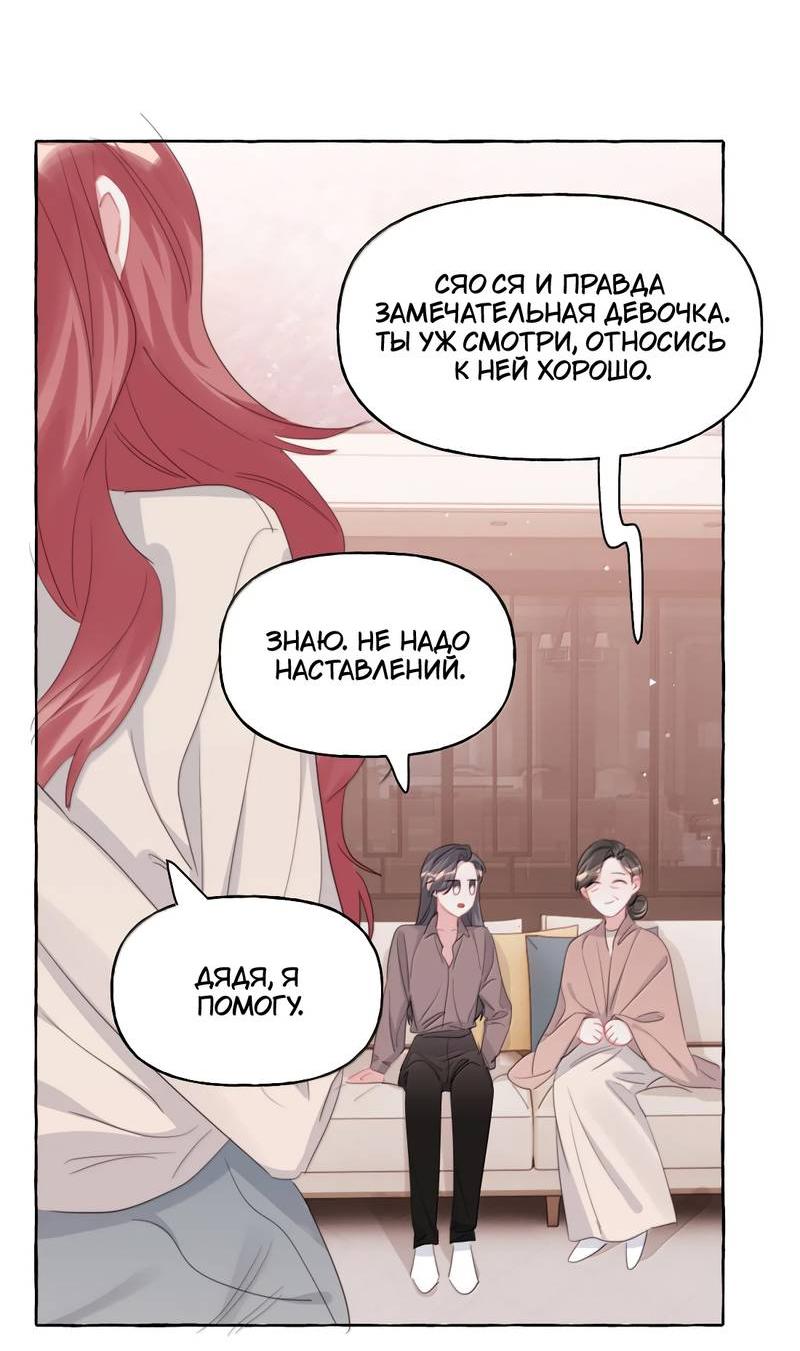 Манга Соперничество суперзвёзд - Глава 153 Страница 5
