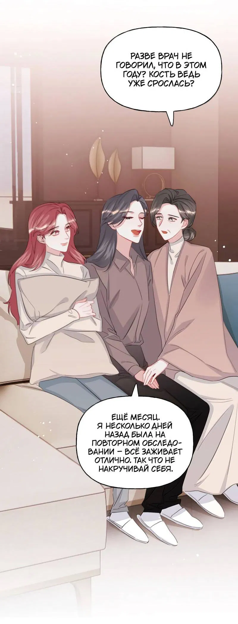 Манга Соперничество суперзвёзд - Глава 153 Страница 2