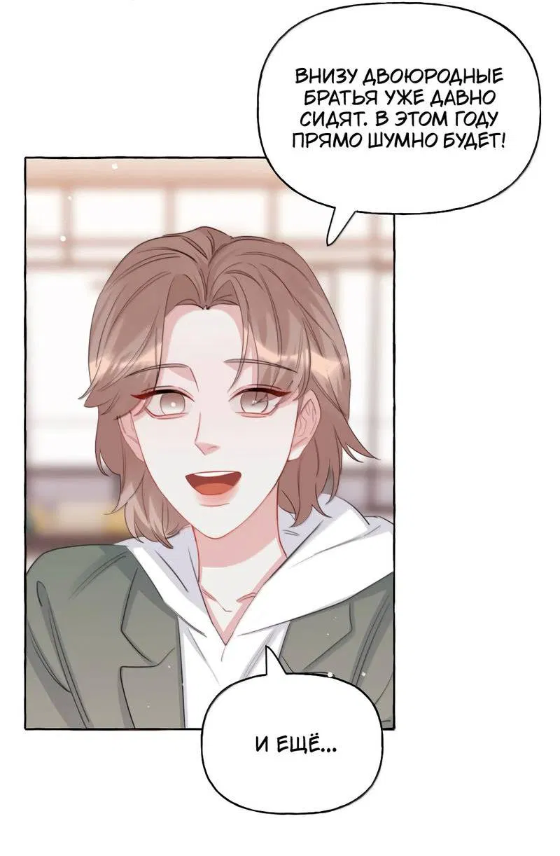 Манга Соперничество суперзвёзд - Глава 153 Страница 17