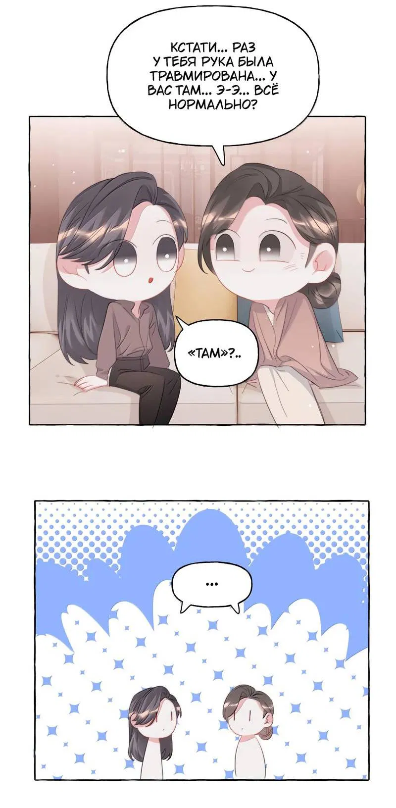 Манга Соперничество суперзвёзд - Глава 153 Страница 6