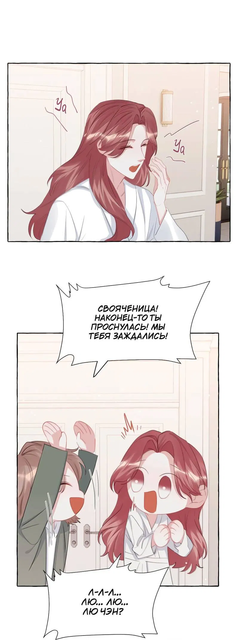 Манга Соперничество суперзвёзд - Глава 153 Страница 16