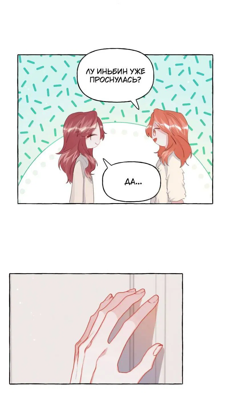 Манга Соперничество суперзвёзд - Глава 153 Страница 20