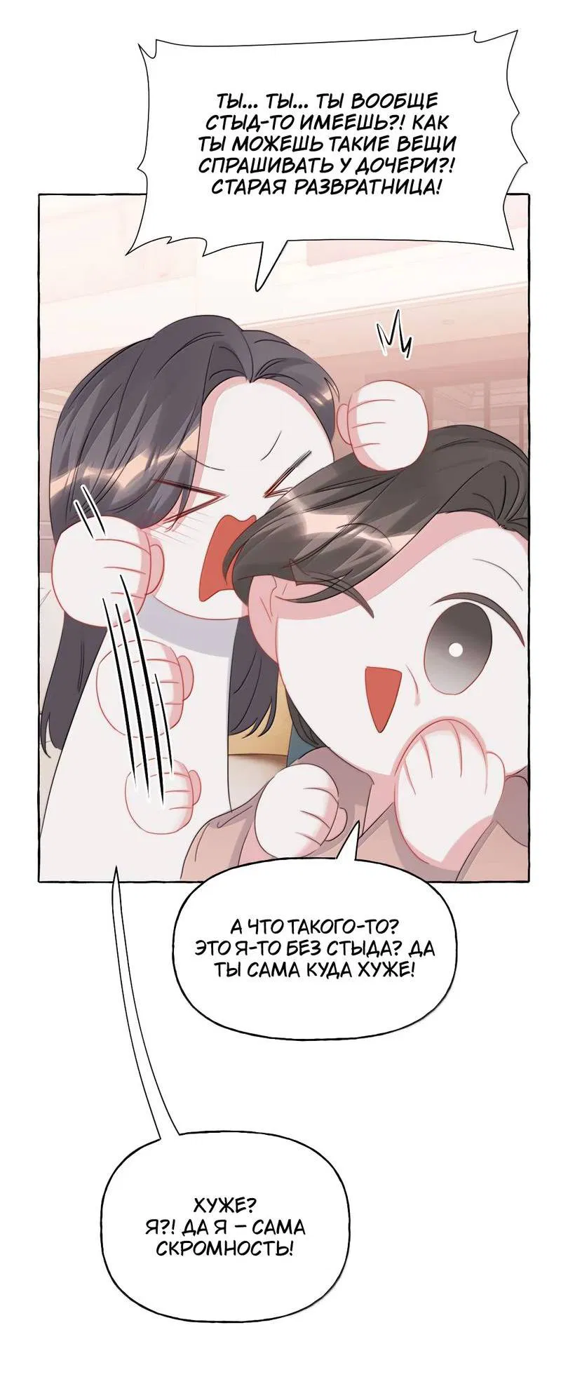 Манга Соперничество суперзвёзд - Глава 153 Страница 7