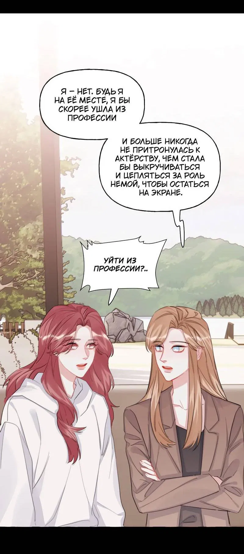 Манга Соперничество суперзвёзд - Глава 152 Страница 6