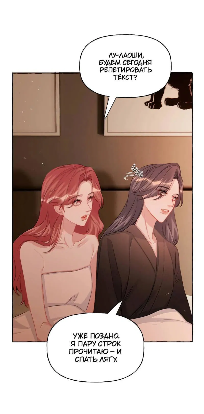 Манга Соперничество суперзвёзд - Глава 152 Страница 13