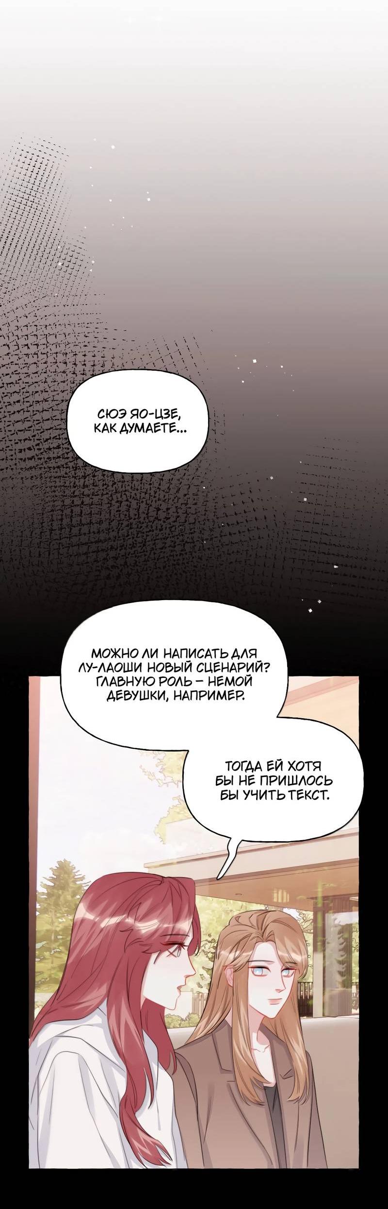 Манга Соперничество суперзвёзд - Глава 152 Страница 3