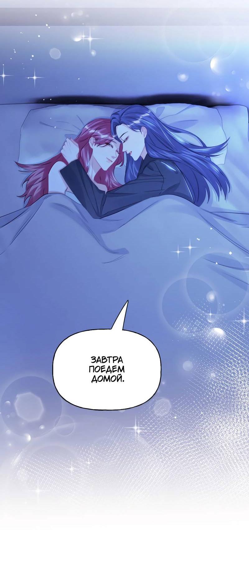 Манга Соперничество суперзвёзд - Глава 152 Страница 16