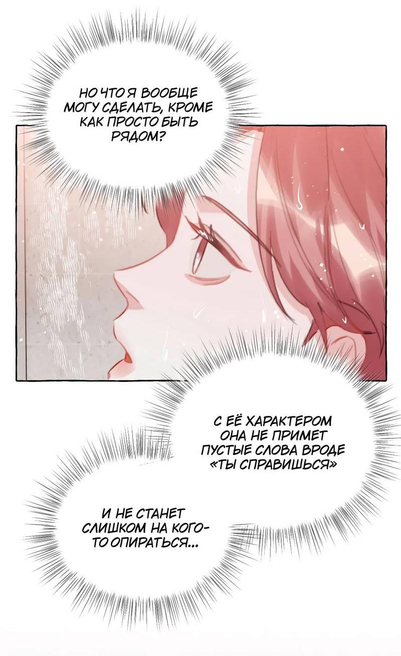 Манга Соперничество суперзвёзд - Глава 152 Страница 2