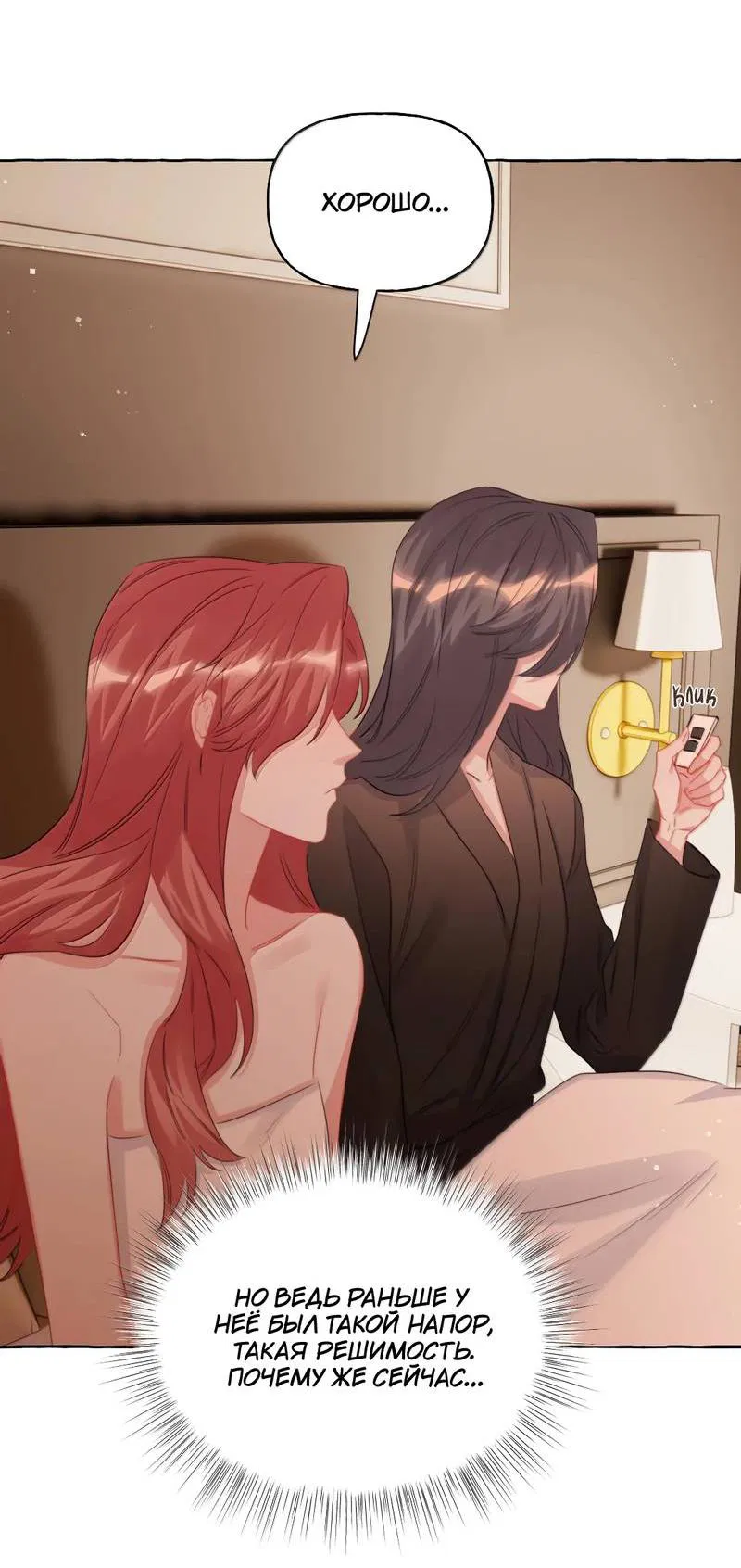 Манга Соперничество суперзвёзд - Глава 152 Страница 14