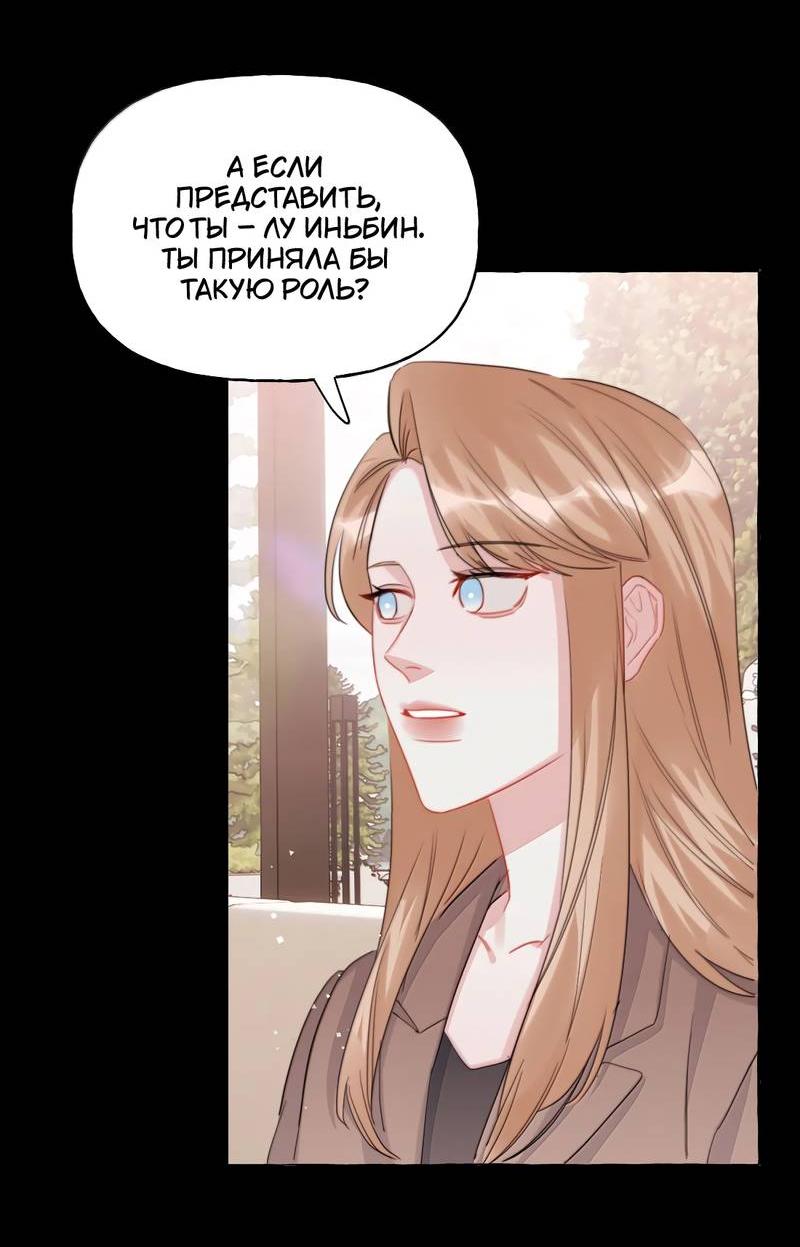 Манга Соперничество суперзвёзд - Глава 152 Страница 4