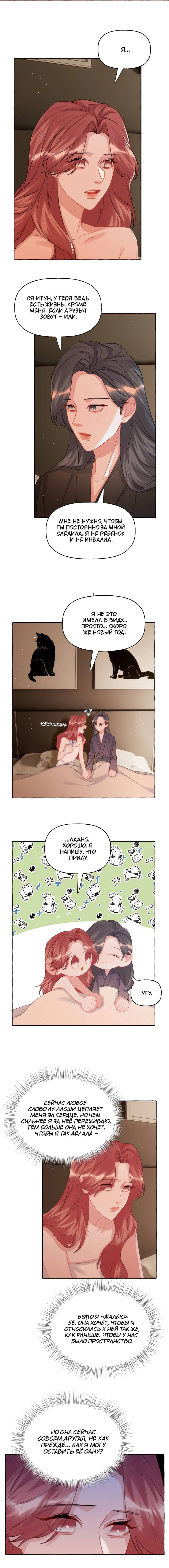 Манга Соперничество суперзвёзд - Глава 152 Страница 12