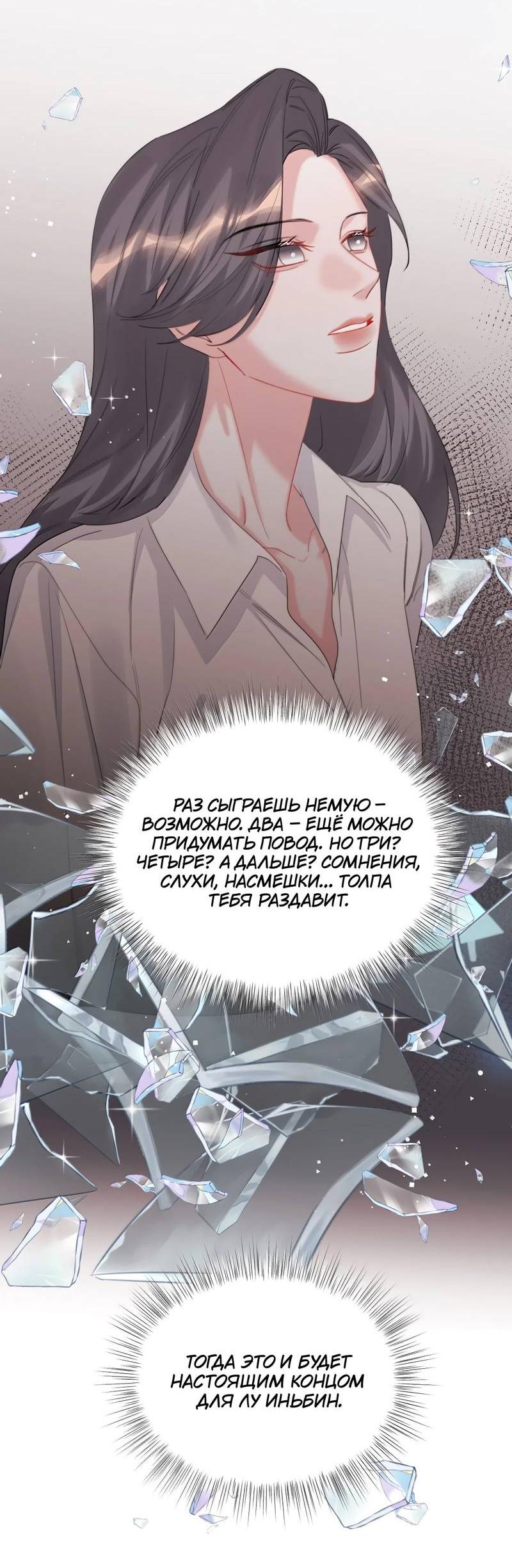 Манга Соперничество суперзвёзд - Глава 152 Страница 9