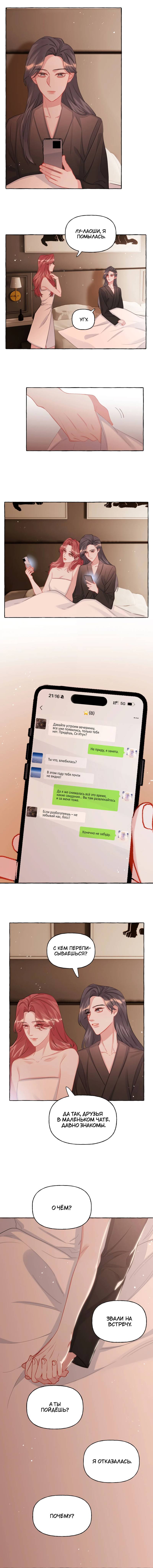 Манга Соперничество суперзвёзд - Глава 152 Страница 11