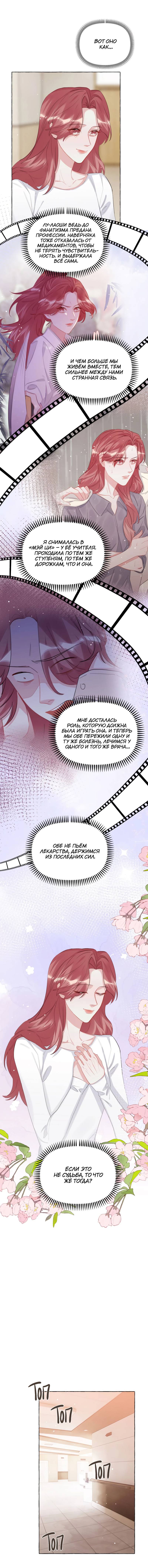 Манга Соперничество суперзвёзд - Глава 151 Страница 19