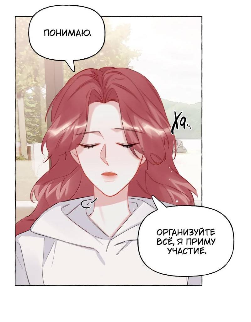 Манга Соперничество суперзвёзд - Глава 151 Страница 3