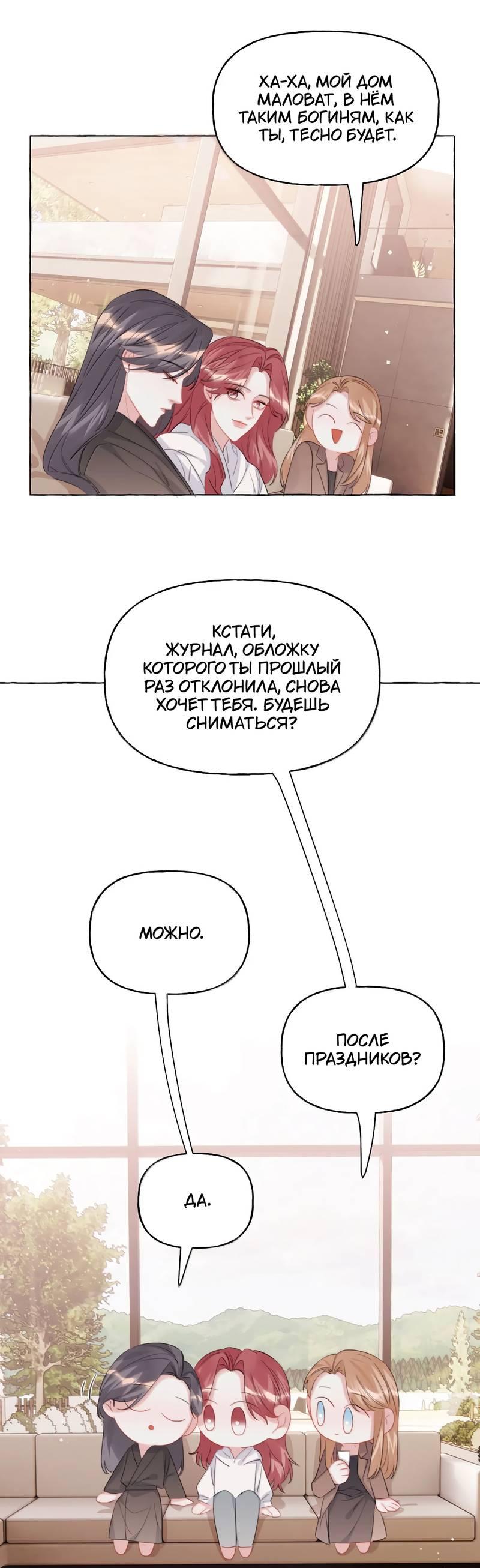 Манга Соперничество суперзвёзд - Глава 151 Страница 8