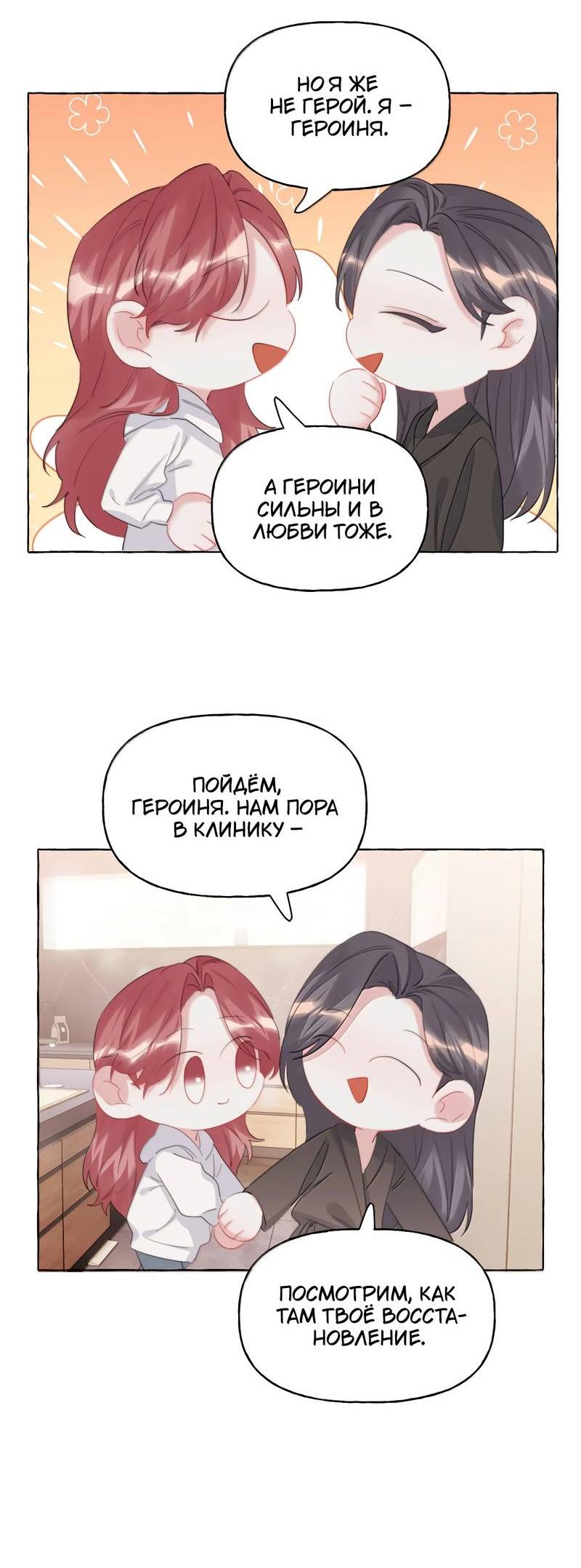 Манга Соперничество суперзвёзд - Глава 151 Страница 15