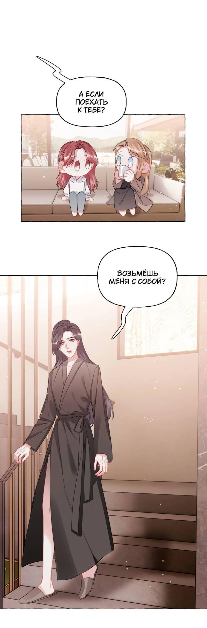 Манга Соперничество суперзвёзд - Глава 151 Страница 7