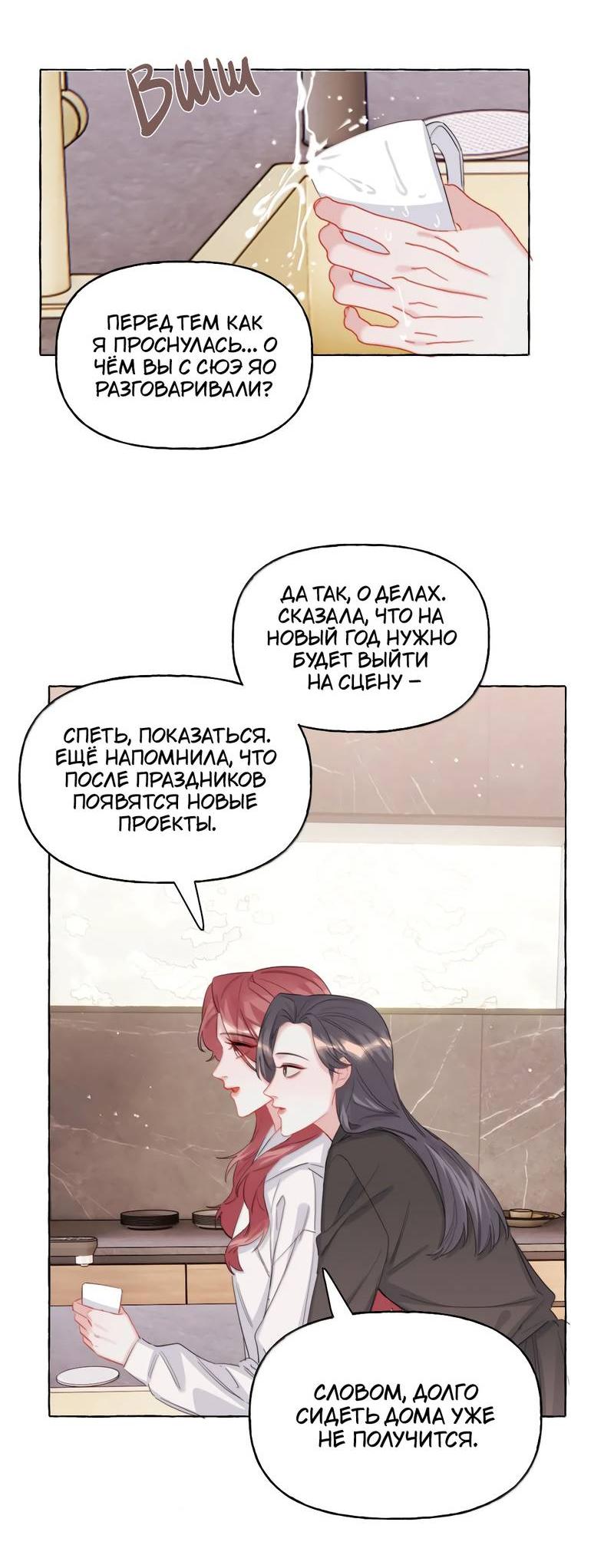 Манга Соперничество суперзвёзд - Глава 151 Страница 11