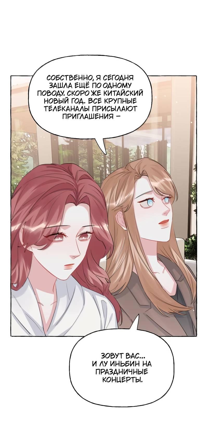 Манга Соперничество суперзвёзд - Глава 151 Страница 1