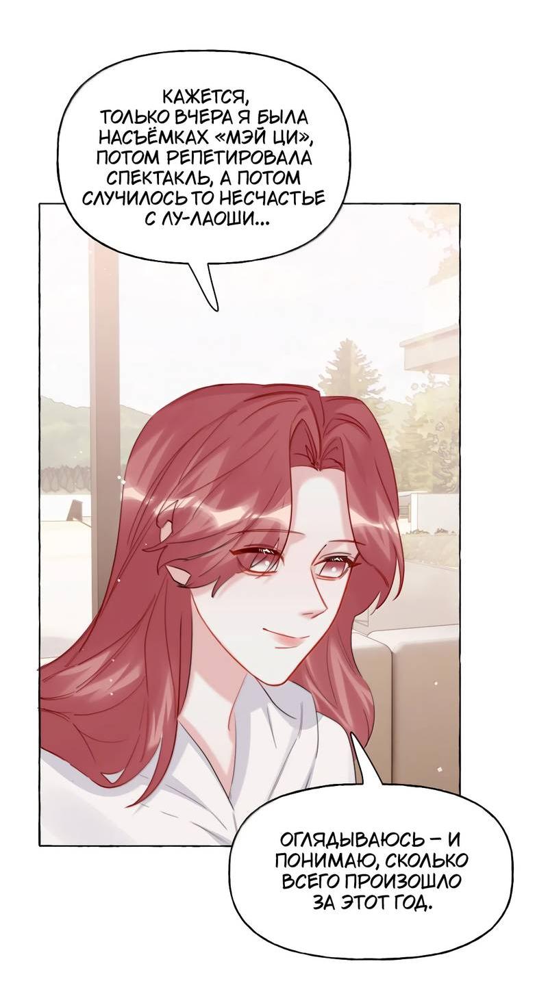 Манга Соперничество суперзвёзд - Глава 151 Страница 5