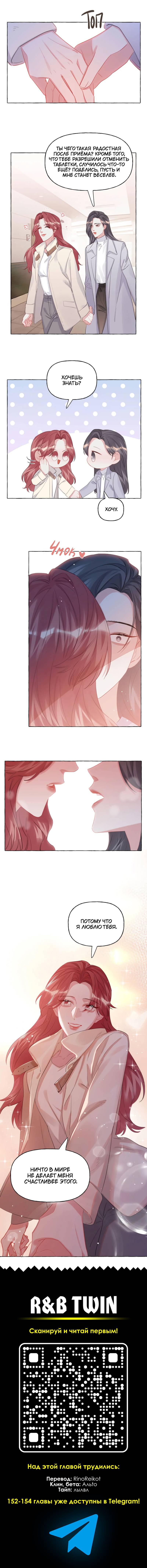 Манга Соперничество суперзвёзд - Глава 151 Страница 20