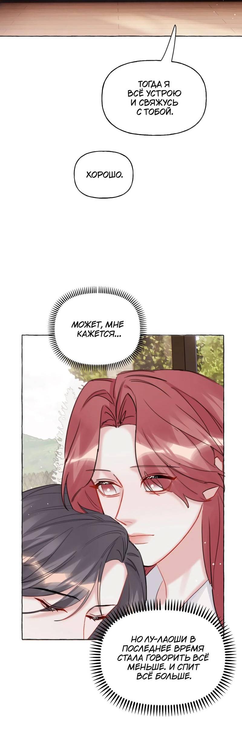 Манга Соперничество суперзвёзд - Глава 151 Страница 9