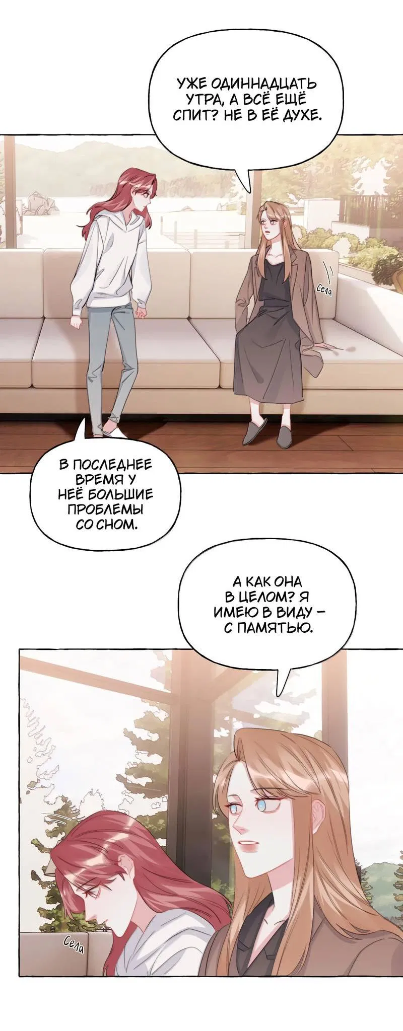 Манга Соперничество суперзвёзд - Глава 150 Страница 19