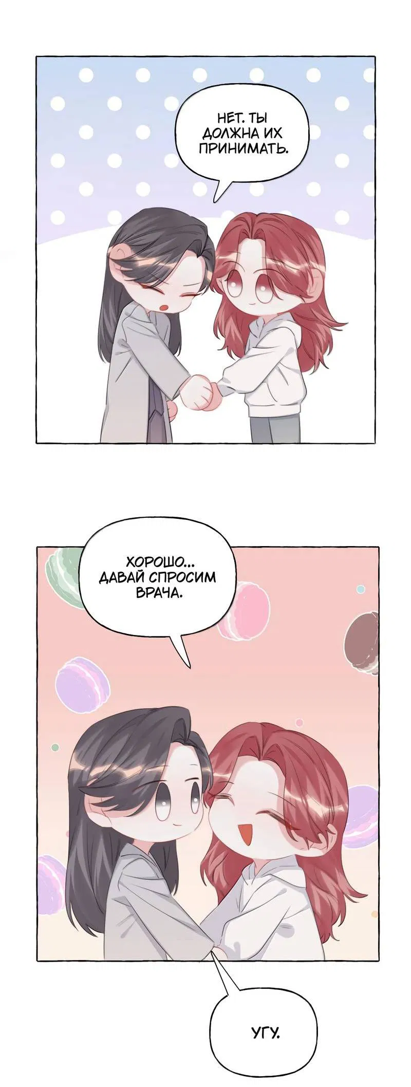 Манга Соперничество суперзвёзд - Глава 150 Страница 5