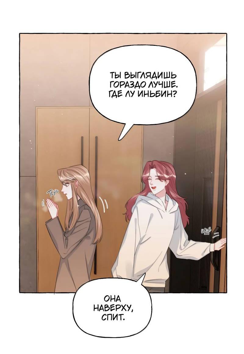 Манга Соперничество суперзвёзд - Глава 150 Страница 18