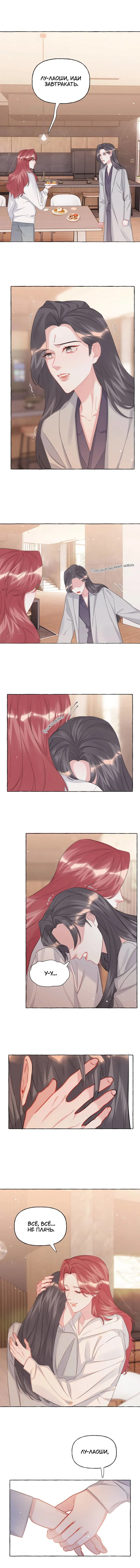 Манга Соперничество суперзвёзд - Глава 150 Страница 1