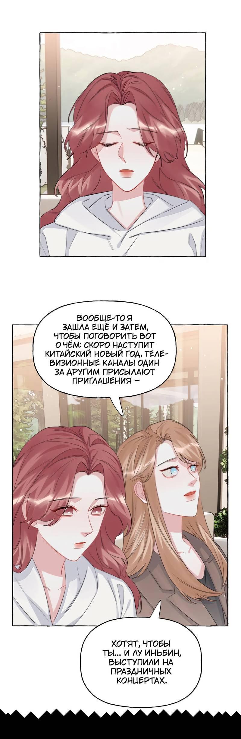 Манга Соперничество суперзвёзд - Глава 150 Страница 20