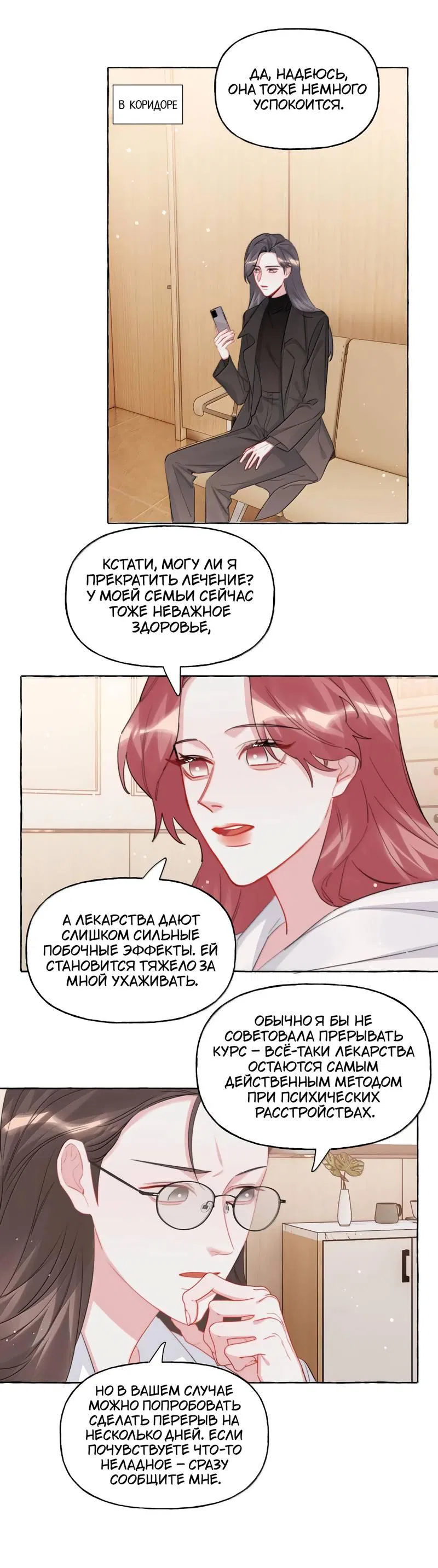 Манга Соперничество суперзвёзд - Глава 150 Страница 9