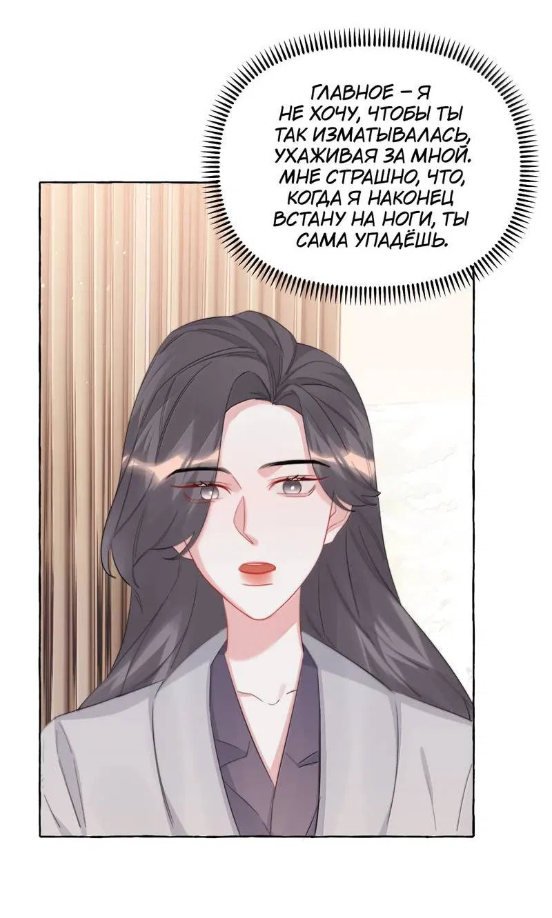 Манга Соперничество суперзвёзд - Глава 150 Страница 4