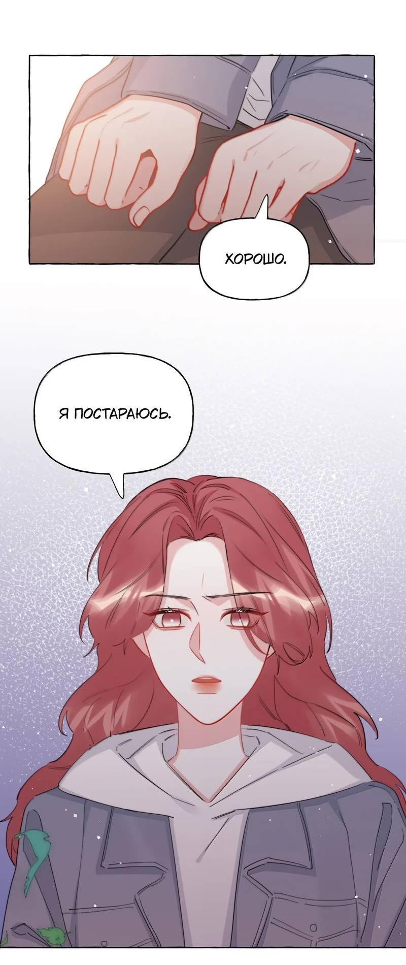 Манга Соперничество суперзвёзд - Глава 150 Страница 10