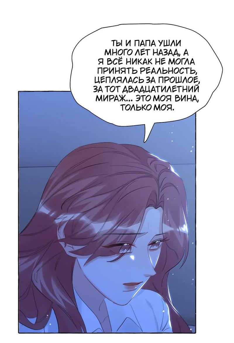 Манга Соперничество суперзвёзд - Глава 149 Страница 11