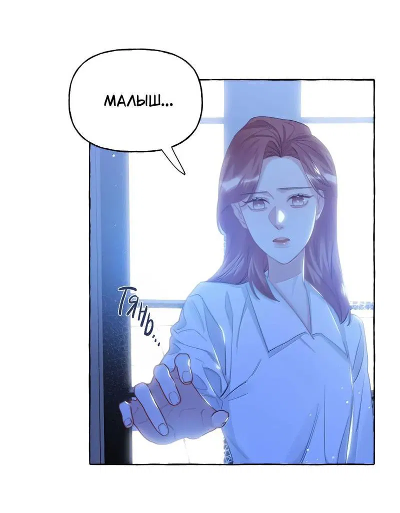 Манга Соперничество суперзвёзд - Глава 149 Страница 8