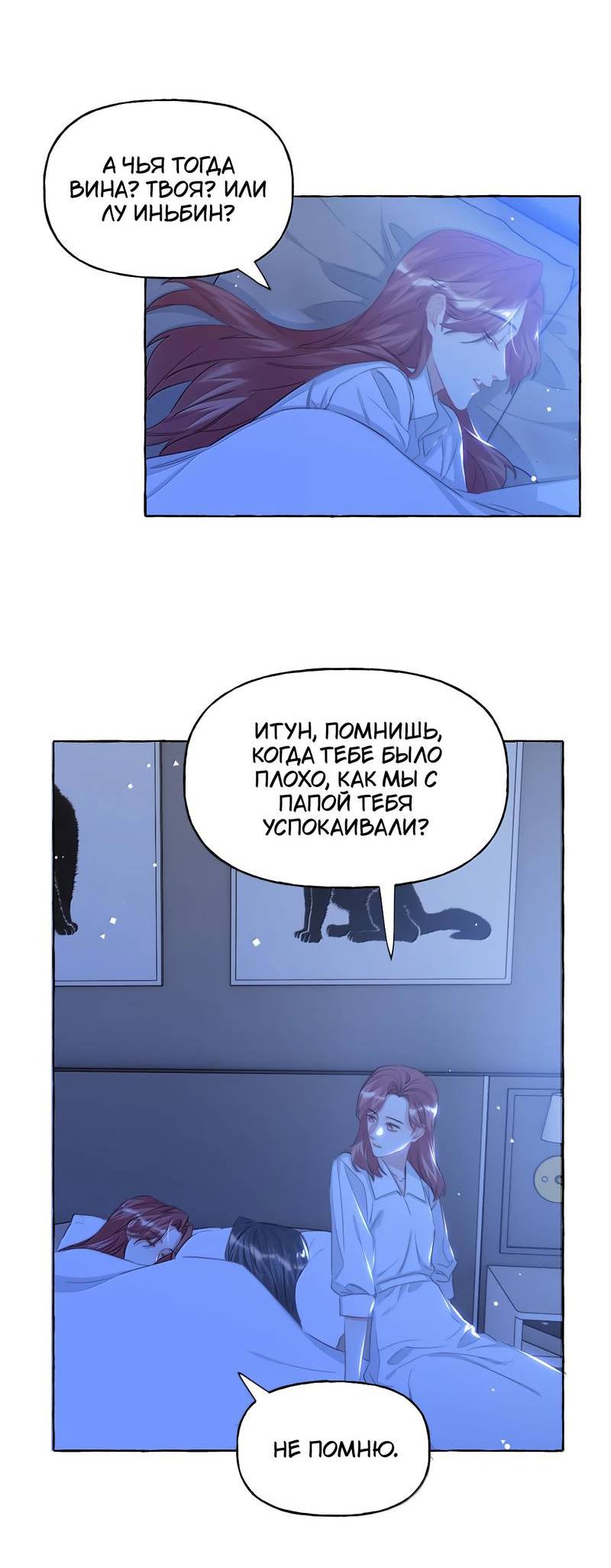 Манга Соперничество суперзвёзд - Глава 149 Страница 6