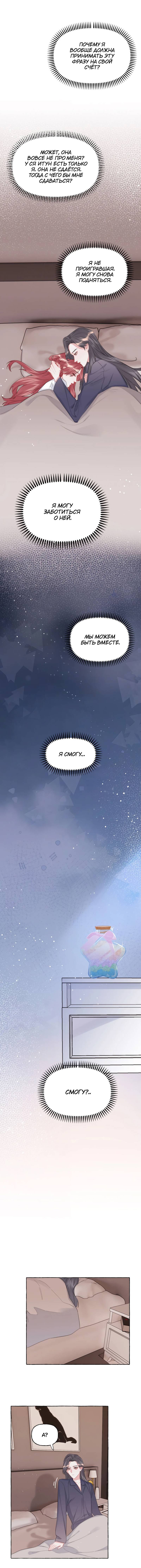 Манга Соперничество суперзвёзд - Глава 149 Страница 18