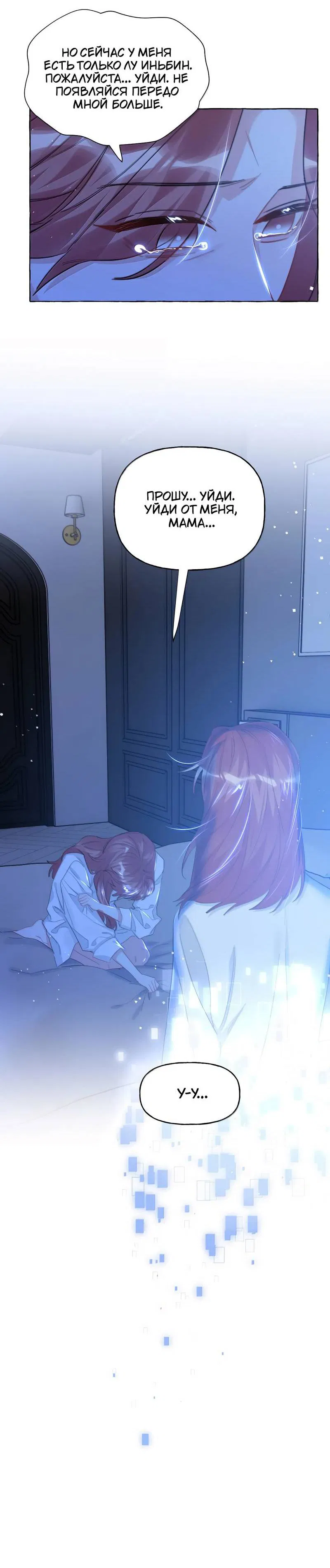 Манга Соперничество суперзвёзд - Глава 149 Страница 12