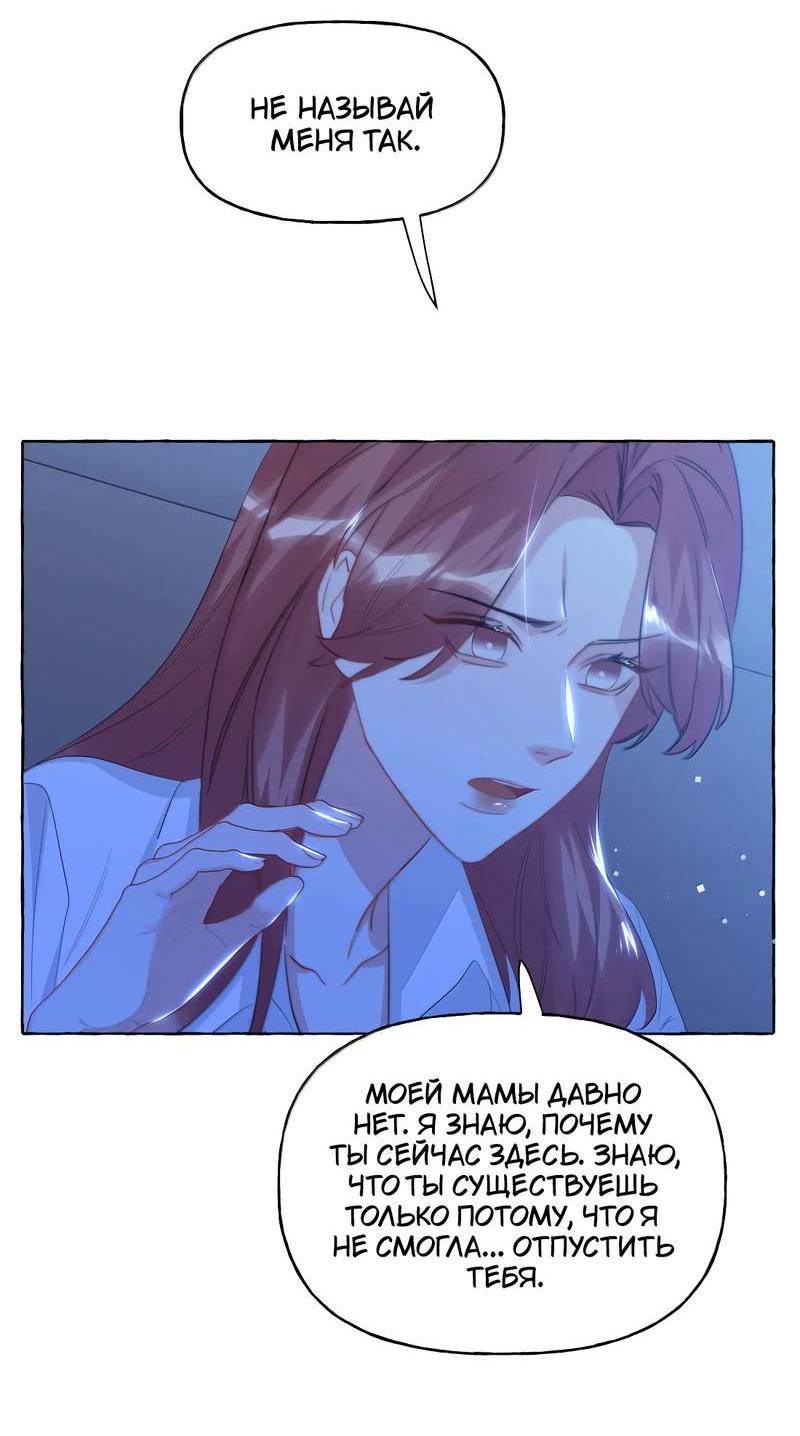 Манга Соперничество суперзвёзд - Глава 149 Страница 10